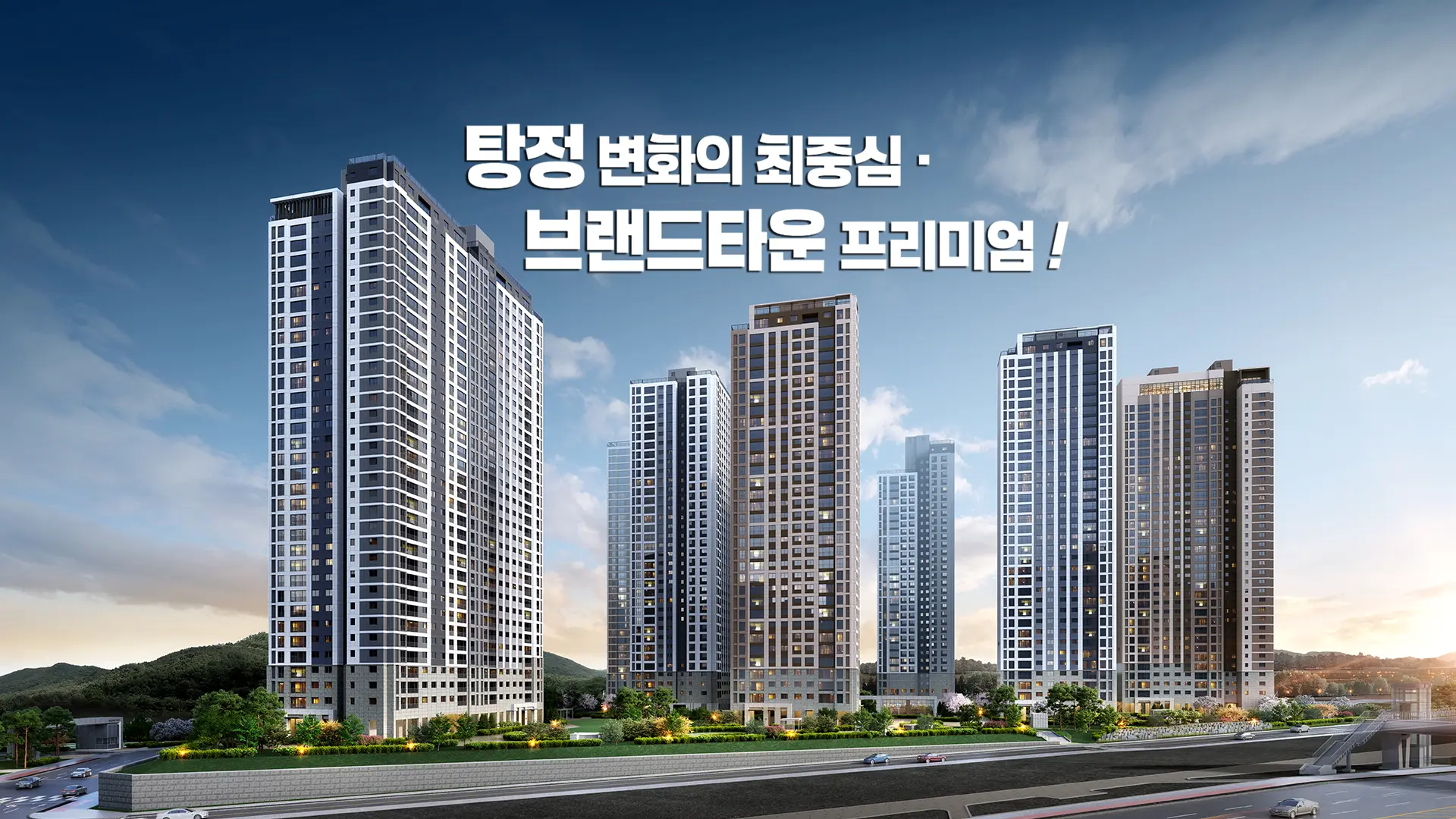탕정 자이 퍼스트시티 단지조감도