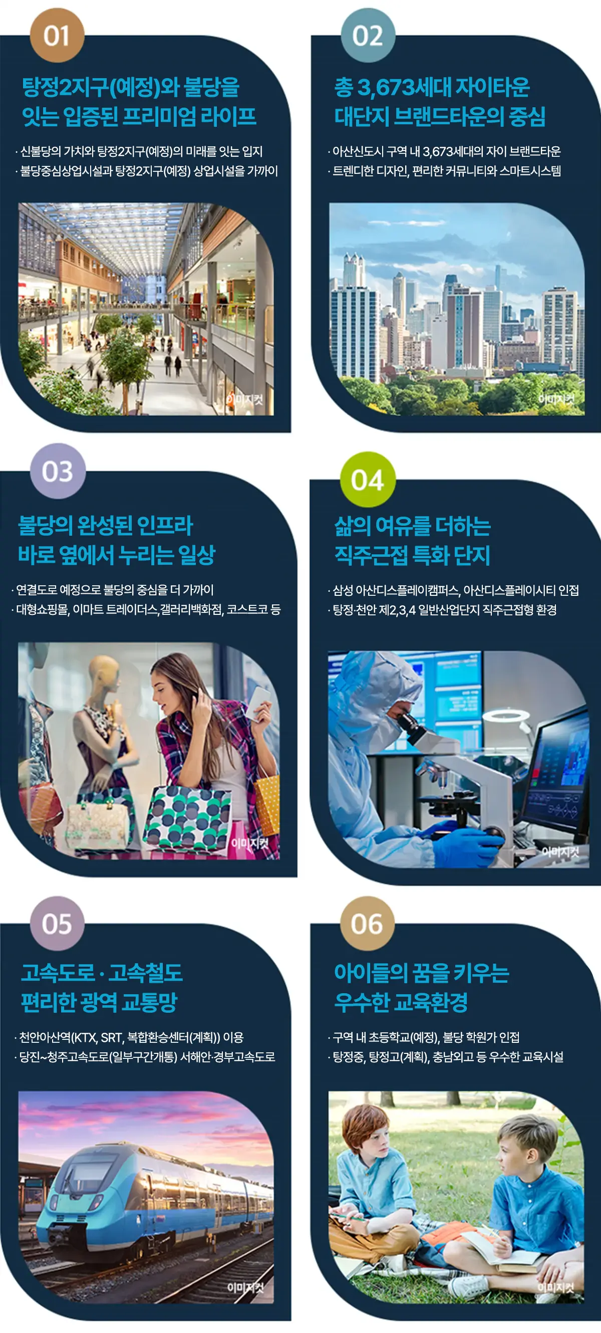 탕정지구 개발계획