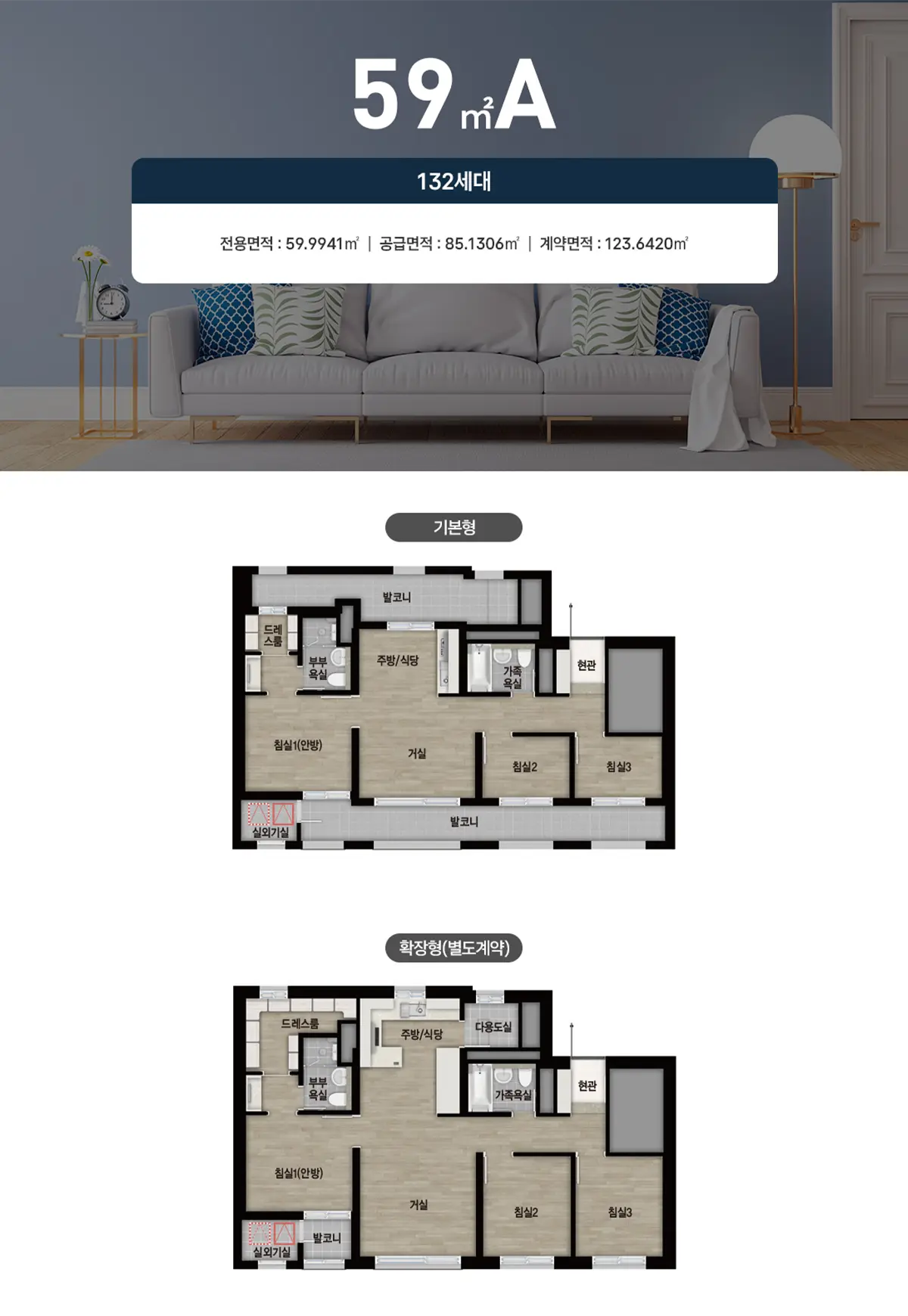 59a타입 평면도 및 상세면적