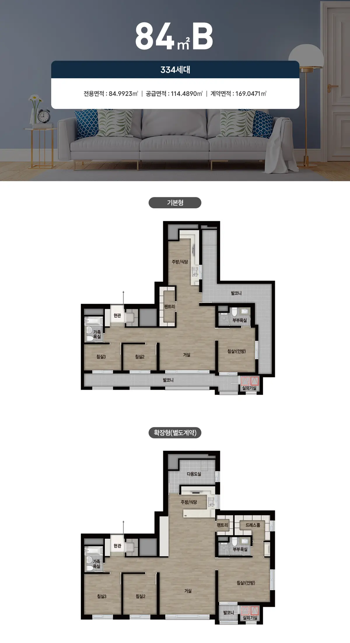 84b타입 평면도 및 상세면적
