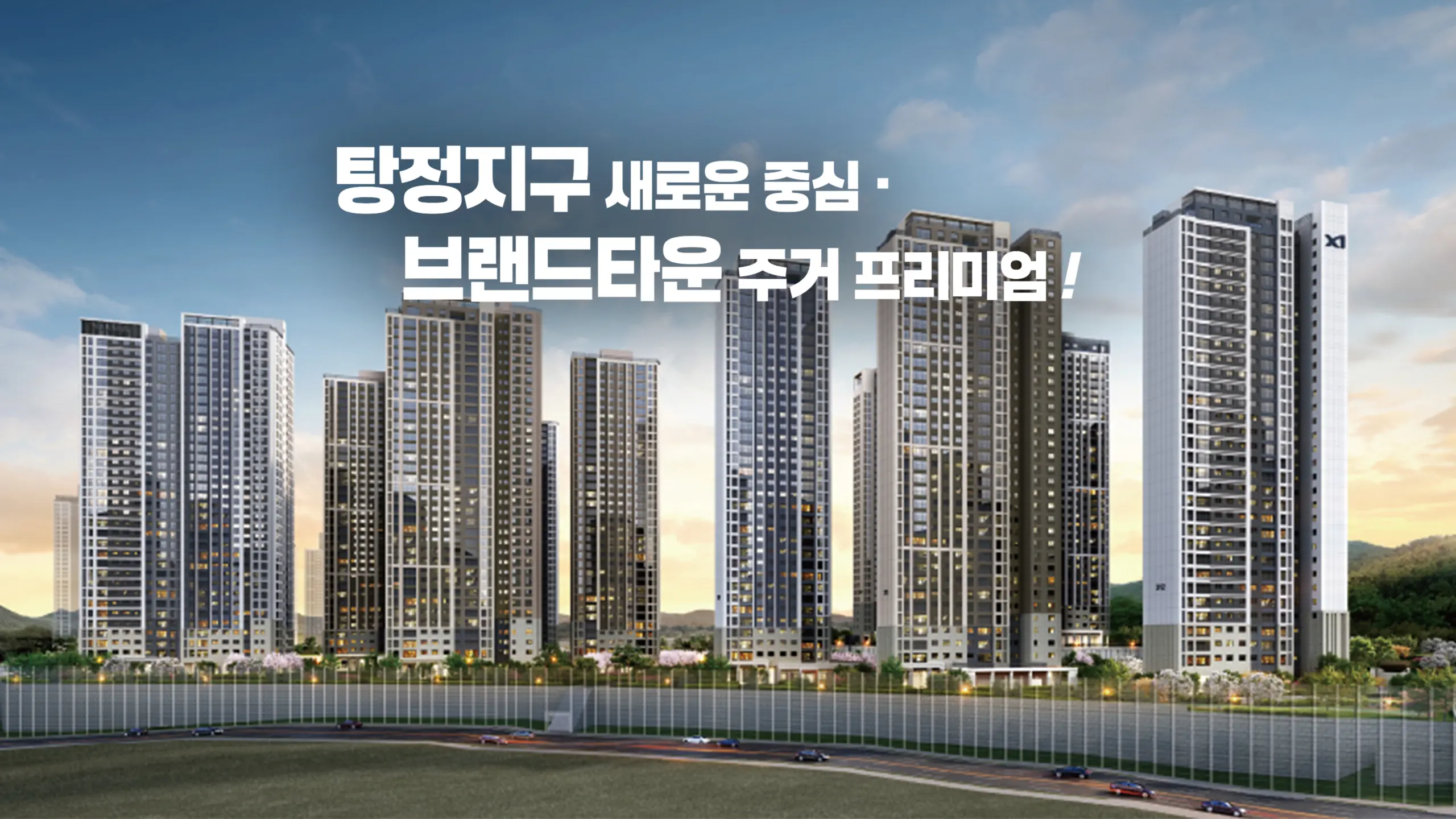 탕정 자이 메트로시티 단지조감도